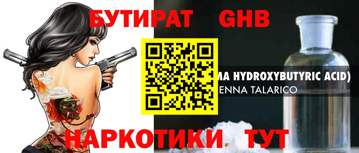 Бутират бутандиол Ухта