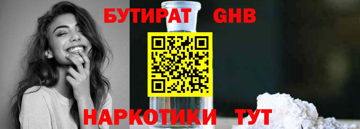 БУТИРАТ GHB  Вход с VPN  Ухта 