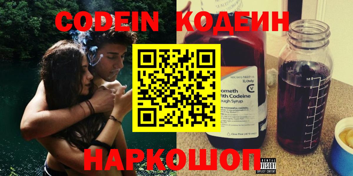 Кодеиновый сироп Lean напиток Lean (лин)  Вход с VPN  Ухта 